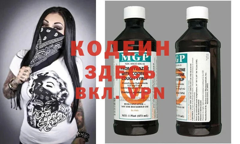 Кодеин напиток Lean (лин)  гидра   Новомичуринск  где найти  